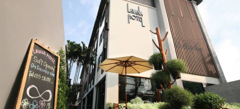 清迈拉瓦讷酒店(Lavana Hotel Chiangmai)图片