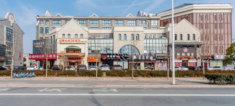 维也纳3好酒店(合肥骆岗中央公园华夏国际茶博城店)图片