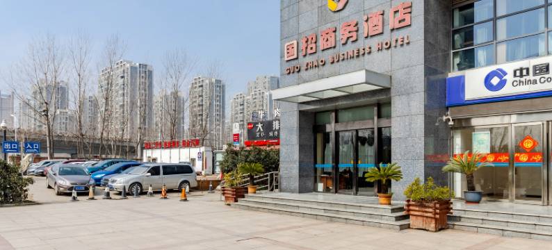 安徽省国招商务酒店图片