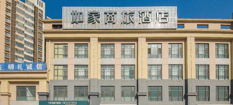 如家商旅酒店(廊坊师范学院店)图片