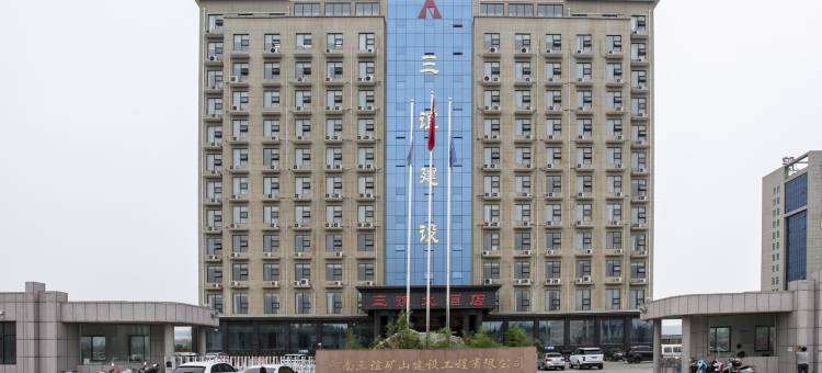 洛宁三谊建设大酒店图片