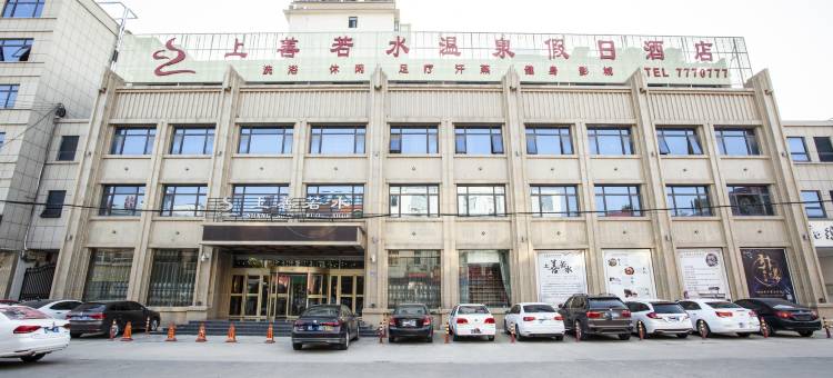 淮滨上善若水商务宾馆(正义街淮河公园店)图片