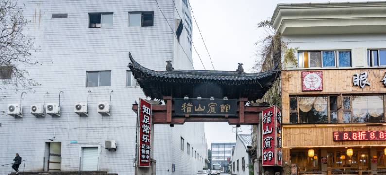 绍兴稽山宾馆(鲁迅故里银泰店)图片