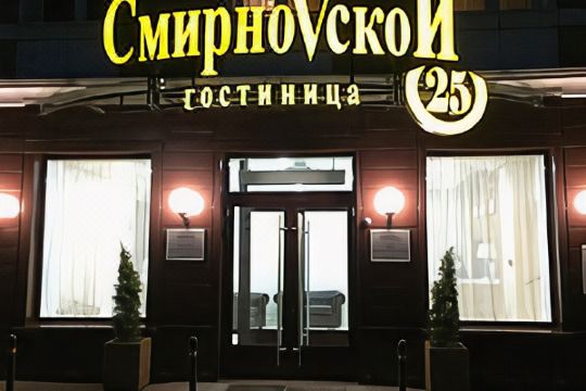 斯米诺夫斯街 25 号酒店预订价格,联系电话位置地址【携程酒店】