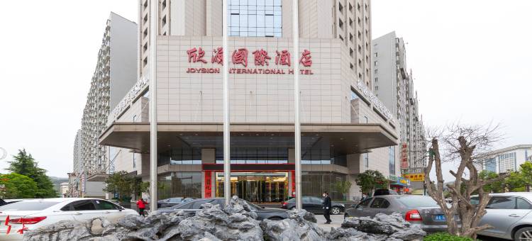 商洛欣源国际酒店图片