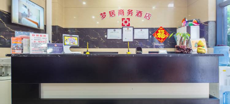 杭州梦居商务酒店(联庄地铁站店)图片