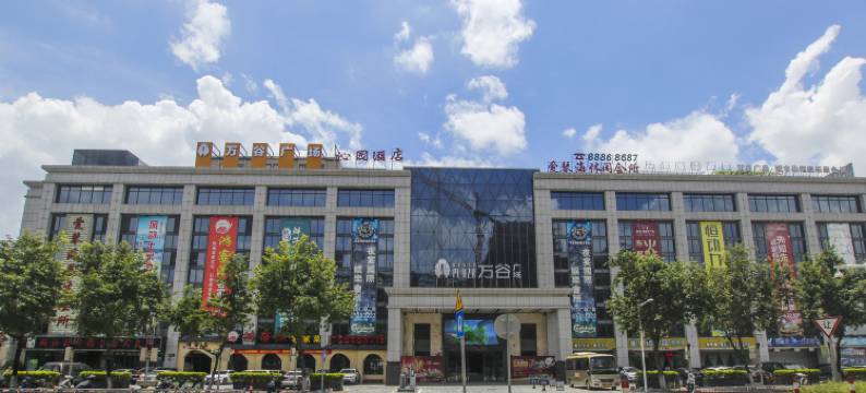 中山沁园酒店图片