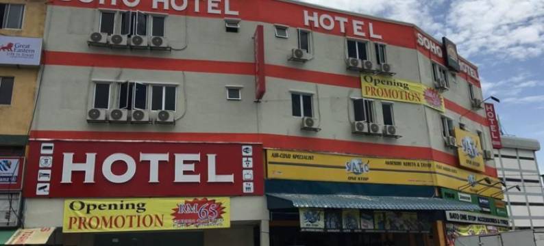 士毛月苏活酒店(Soho Hotel (Semenyih) Sdn Bhd)图片