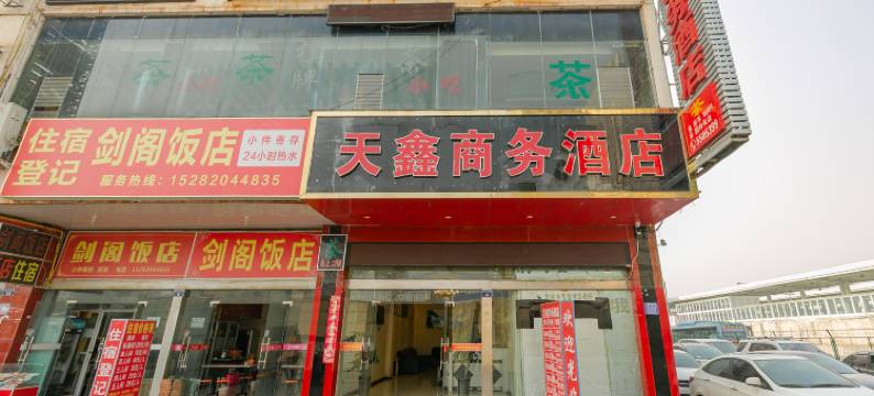 广元天鑫商务酒店(高铁站店)图片