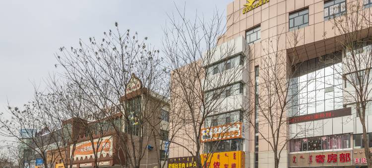 鄂尔多斯金色阳光主题酒店图片