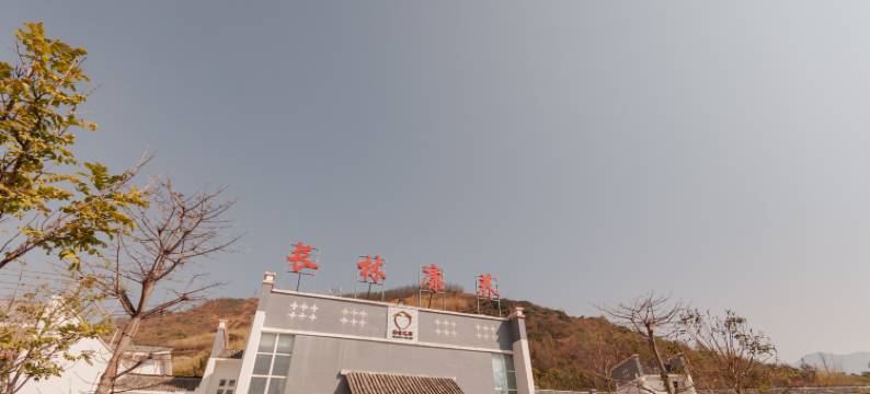 米易长林康养休闲中心客房图片