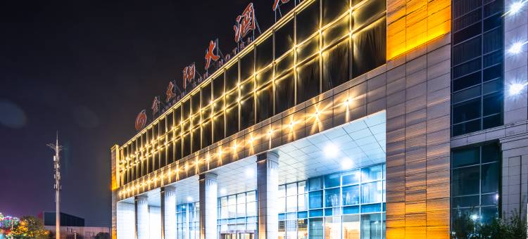 来安金太阳大酒店图片