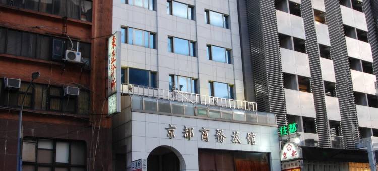 台北京都商务旅馆图片