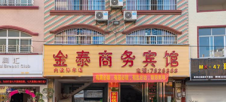 柳城金泰商务宾馆图片