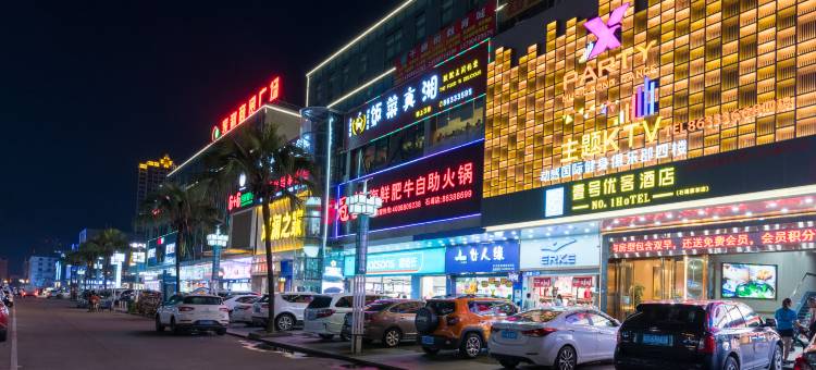 壹号优客酒店(东莞石碣嘉荣购物广场店)图片