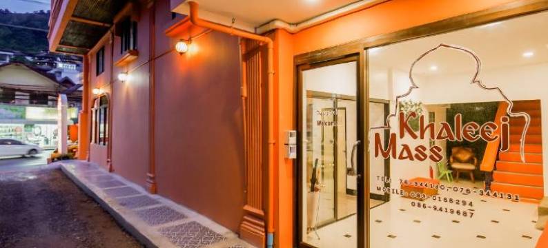 哈利吉马斯酒店(Khaleej Mass Hotel Patong)图片