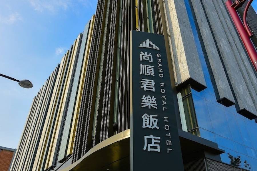 苗栗尚順君樂飯店