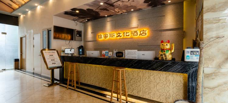 维家斯文化酒店(成都春熙路太古里店)图片