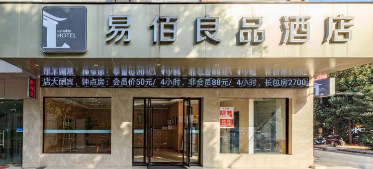 易佰良品酒店(上海大学沪太路店)图片