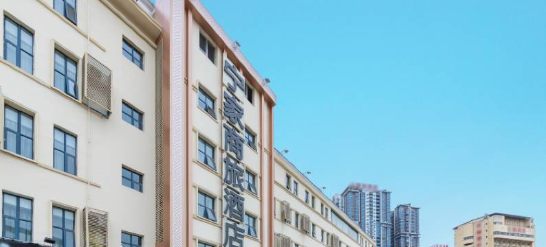 宁家商旅酒店(南宁朝阳广场火车站店)图片