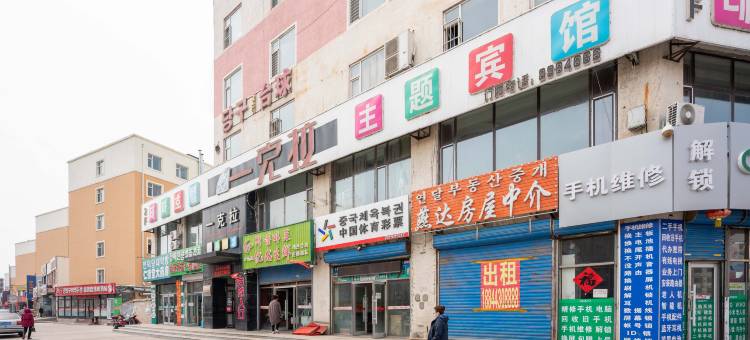 延吉一克拉主题宾馆图片