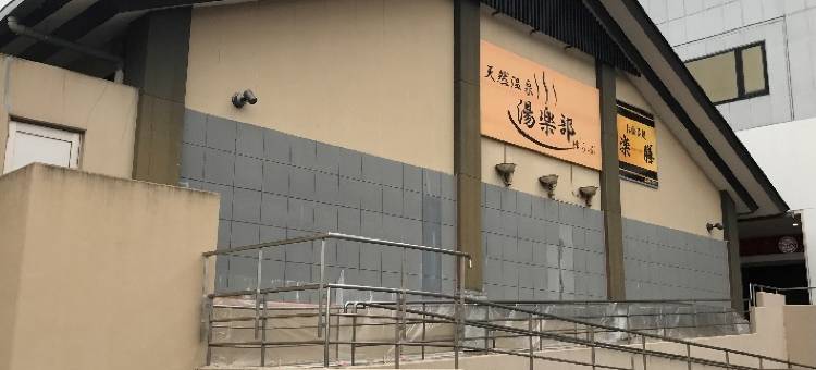 Tennen Onsen Yurabu Ota图片