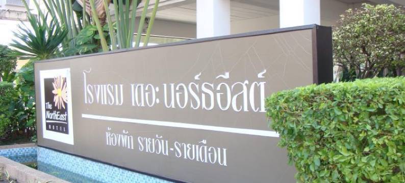 东北酒店(The Northeast Hotel)图片