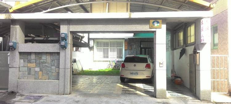 台东木头人民宿图片