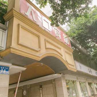 成都市人口宾馆_成都人口宾馆
