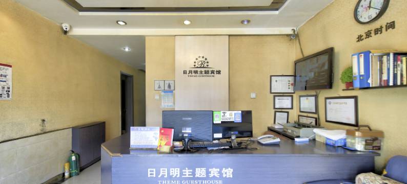 梅河口日月明主题宾馆图片