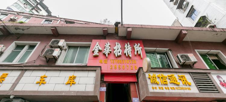达州金华招待所图片