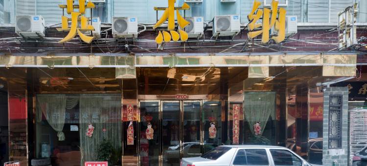 习水英杰纳酒店图片