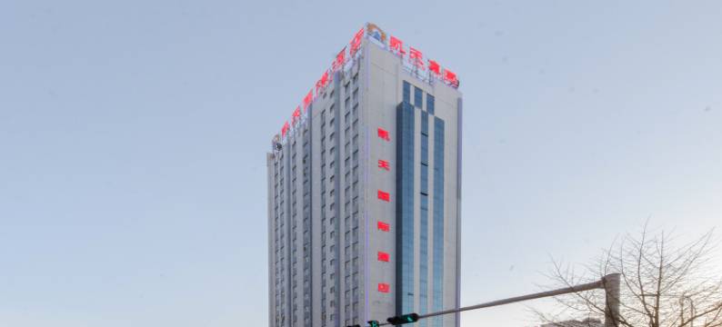 曲靖凯天国际酒店(曲靖火车站五馆一中心店)图片