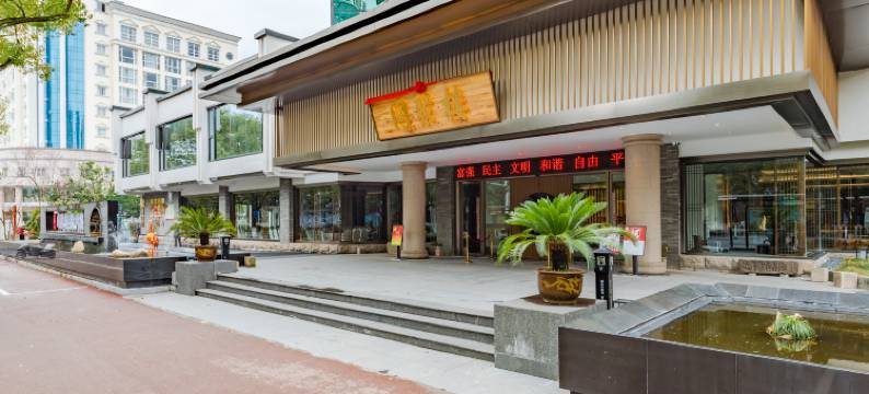黄山同聚楼徽州宴大酒店图片