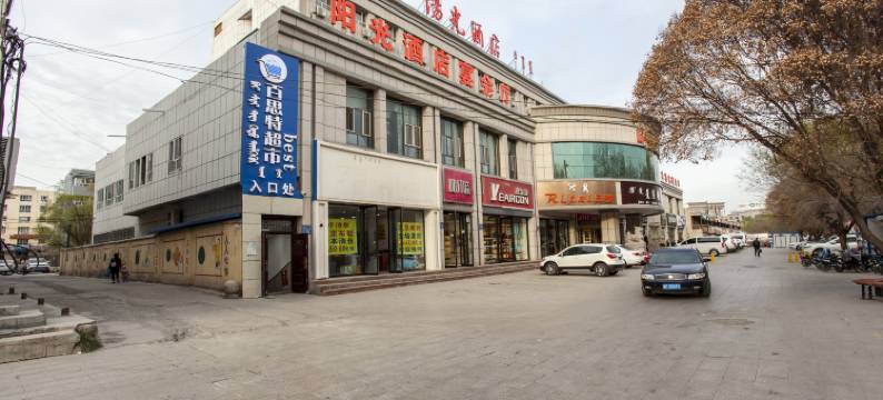 博乐阳光酒店图片
