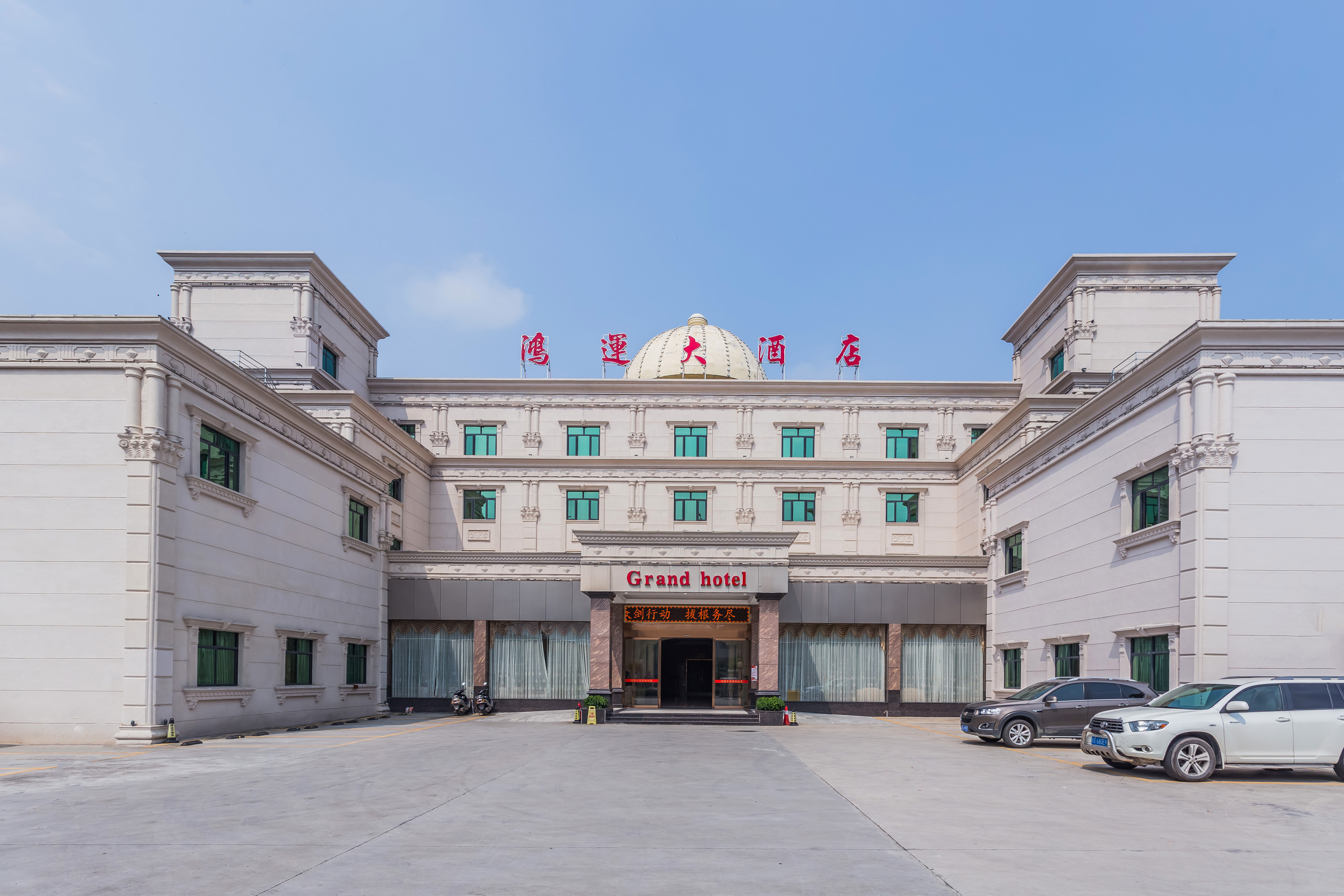 Hongyun Hotel Over view