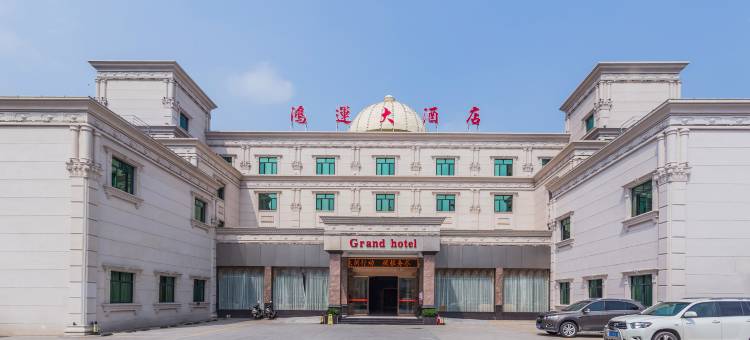 揭西鸿运大酒店图片
