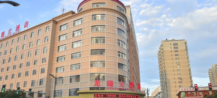 隆化龙骧大酒店图片