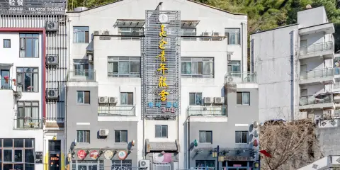 崑崙國際青年旅舍(黃山風景區南大門湯口鎮店)