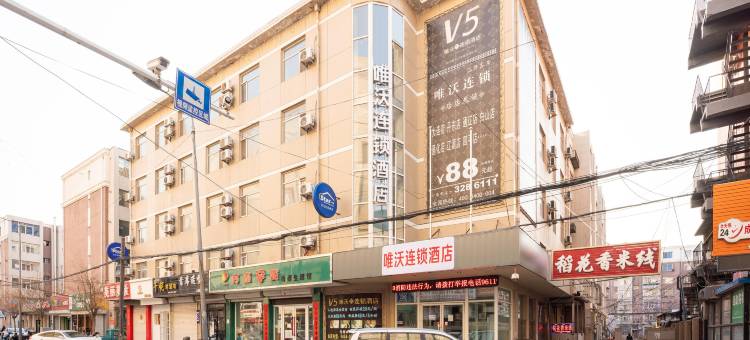 唯沃连锁酒店(四平中兴店)图片