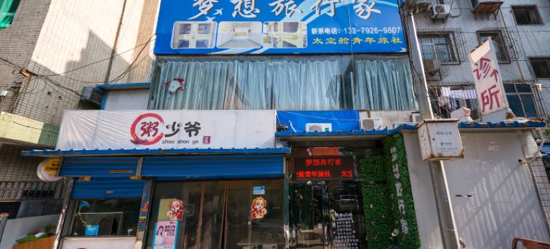 梦想旅行家太空舱青年旅社(西安钟楼回民街店)图片