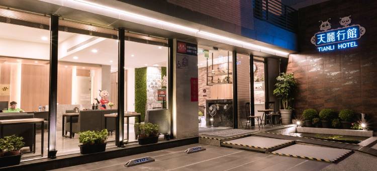 台南天丽行馆图片