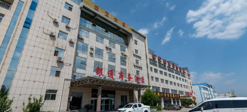 银通商务酒店(泰安大学城店)图片