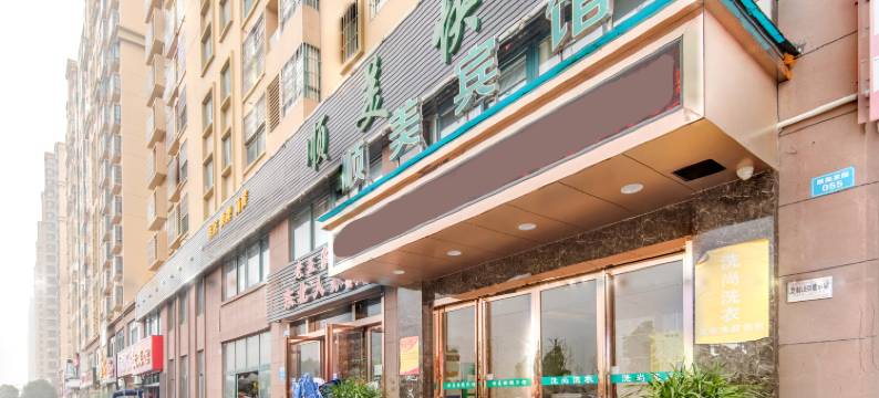 肥西顺美快捷宾馆(肥西桃花潭公园店)图片