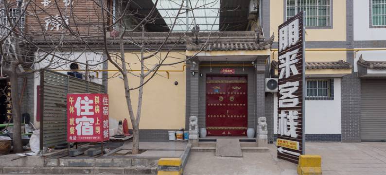 西安朋来客栈(兵马俑店)图片