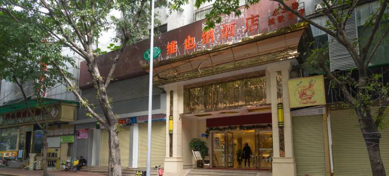 维也纳酒店(广州火车站小北地铁站店)图片