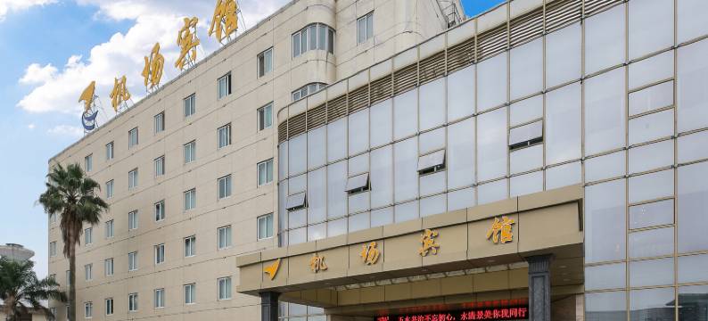 温州机场宾馆图片