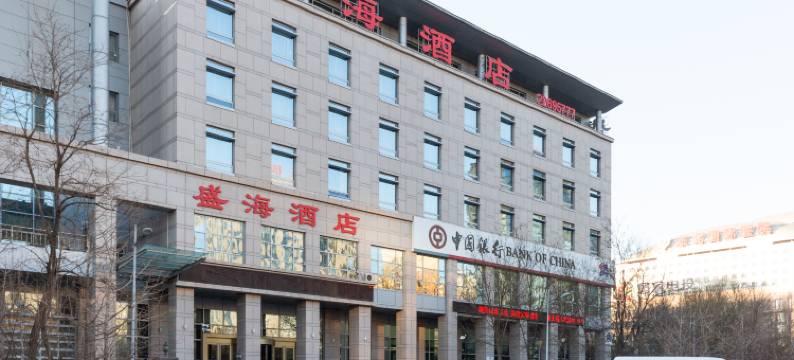 沈阳盛海酒店图片