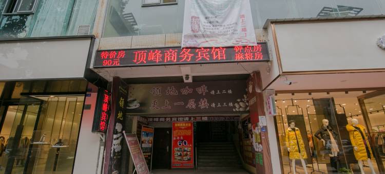 华蓥顶峰商务酒店图片