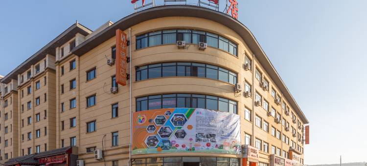 华驿酒店(沈阳法库尚品店)图片